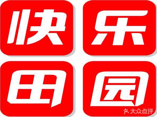 开心田园最新版