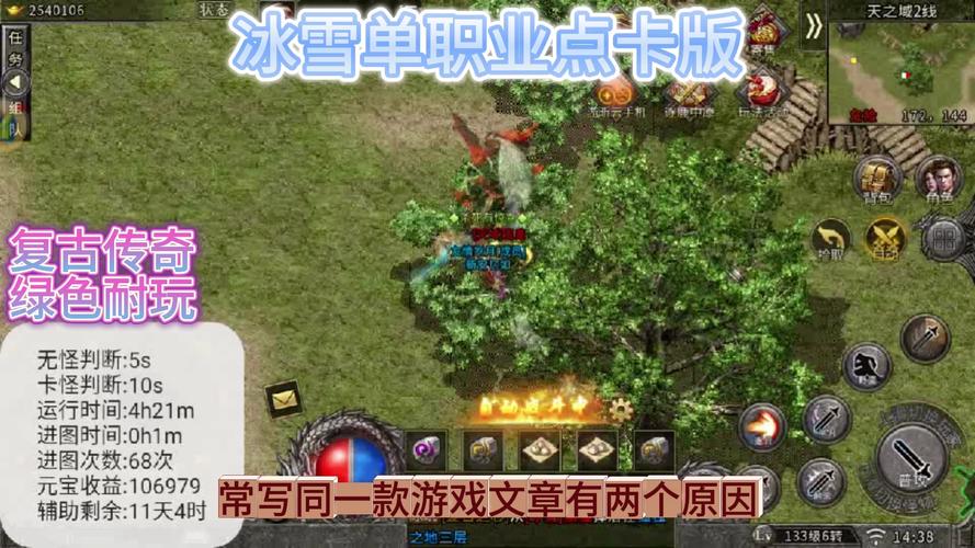 07072冰雪之城单职业辅助