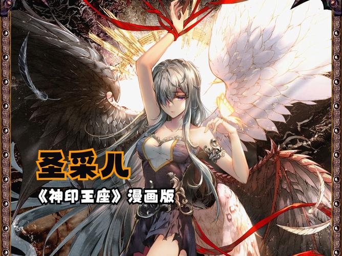 神印王座漫画完整版