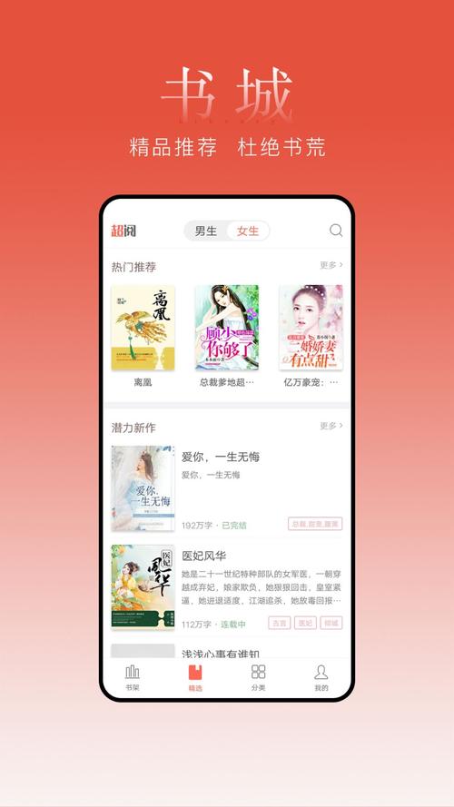 超阅小说免费去广告版