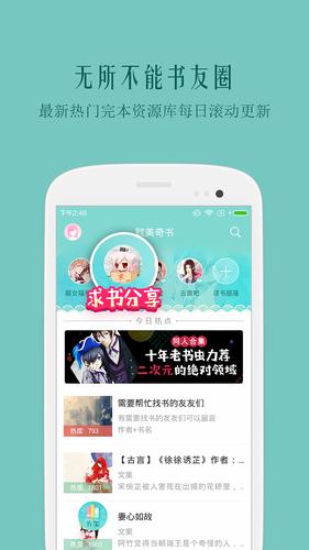 耽美奇书游戏截图