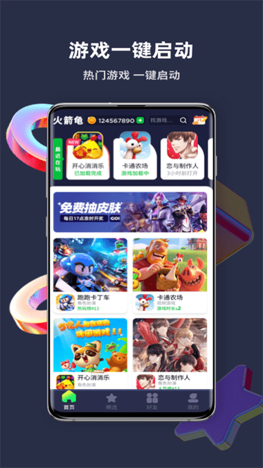 火箭龟官网版app