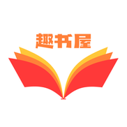 趣书屋阅读器游戏截图