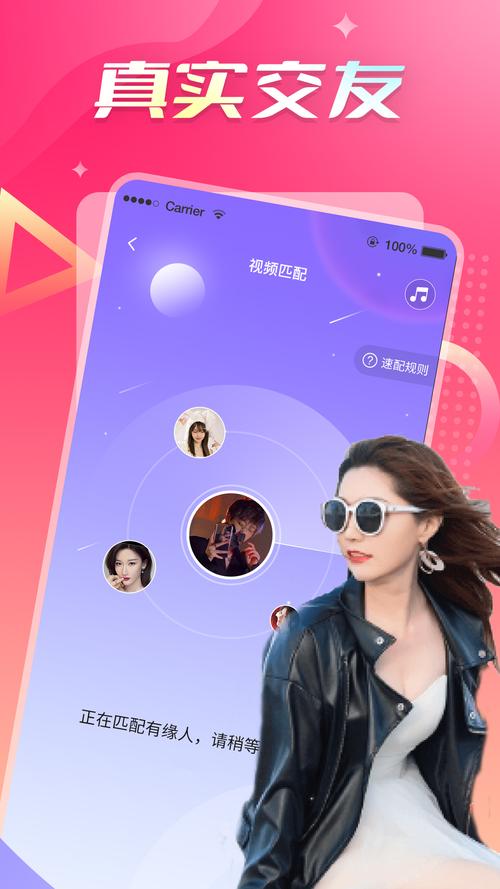 欢遇社交APP缩略图