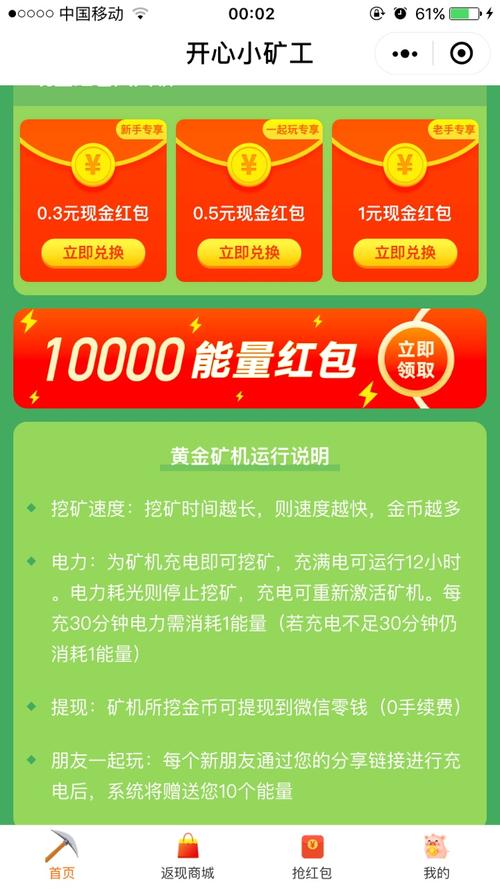矿工达人红包版游戏截图
