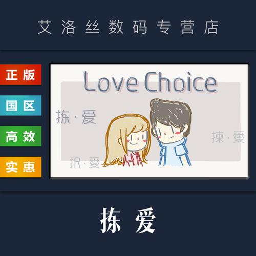 拣爱免费版游戏截图