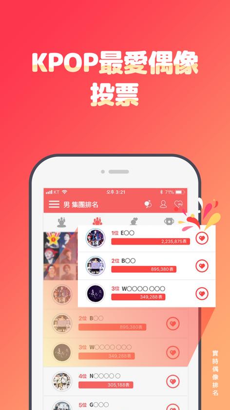 韩爱豆投票游戏截图