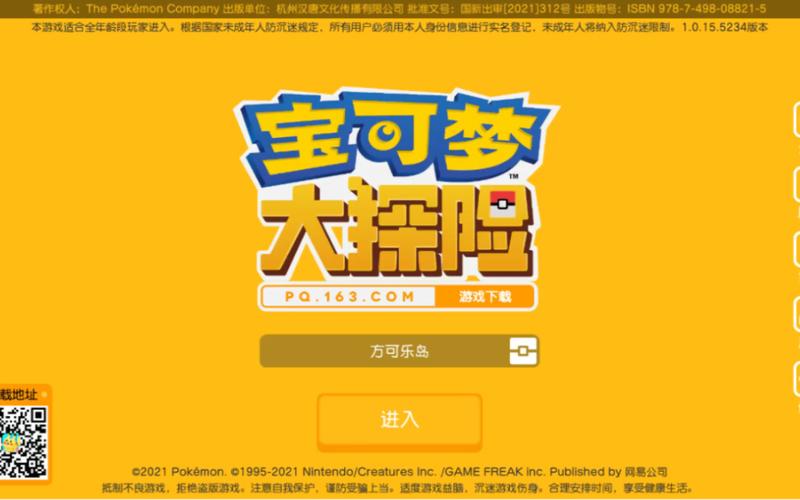 宝可梦大探险修改游戏截图