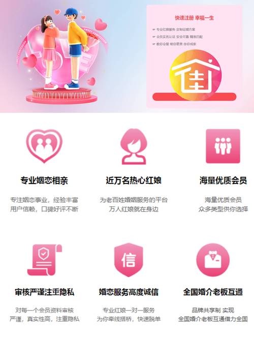 家佳婚恋app安卓版