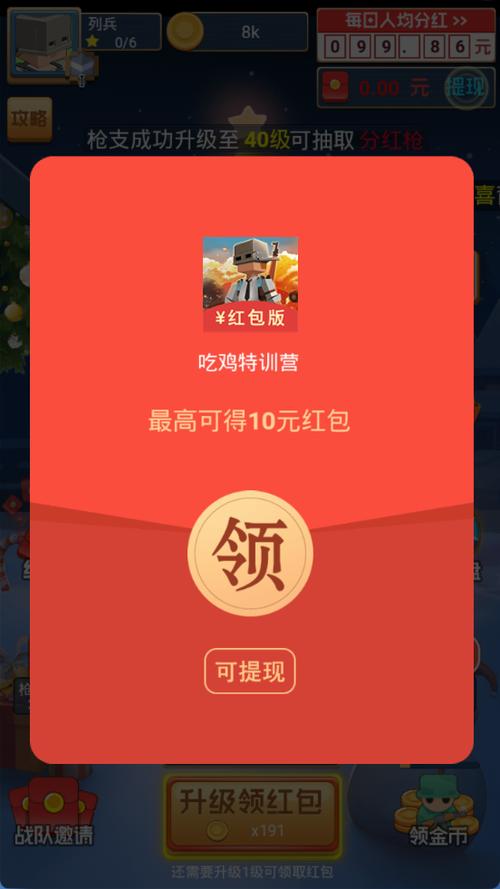 吃鸡训练营红包版