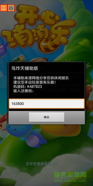 鸟炸天辅助游戏截图