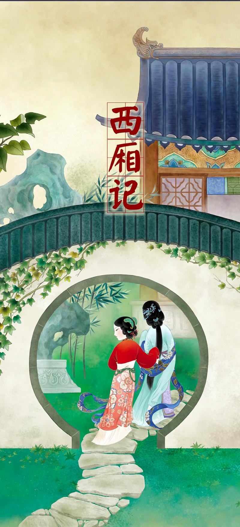 西厢漫画游戏截图