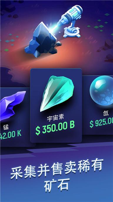 星球矿工app缩略图
