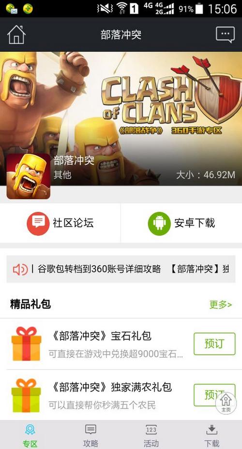 coc部落冲突助手游戏截图