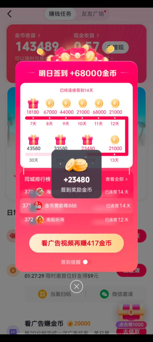 金币短视频官方版