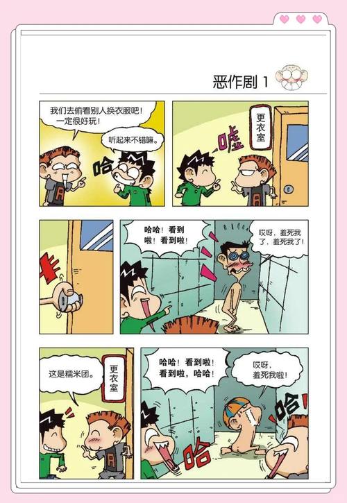 新版爆笑校园漫画