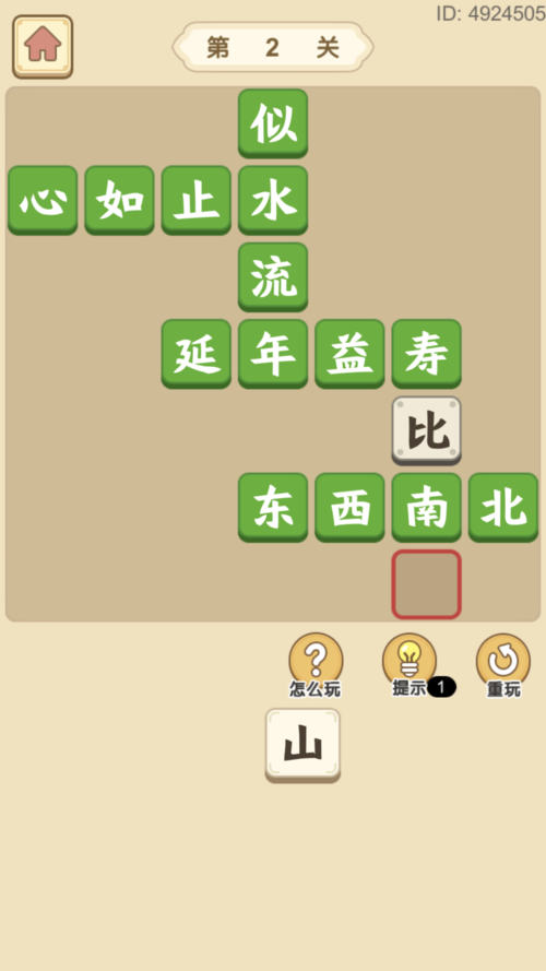 下载秀才猜成语