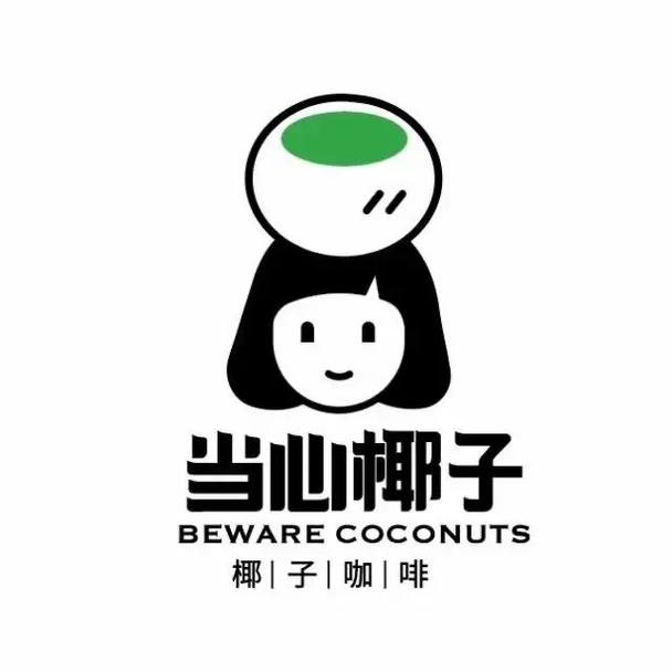 椰子转（转发赚钱）
