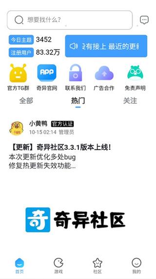 奇异社区老版本 3.3.0