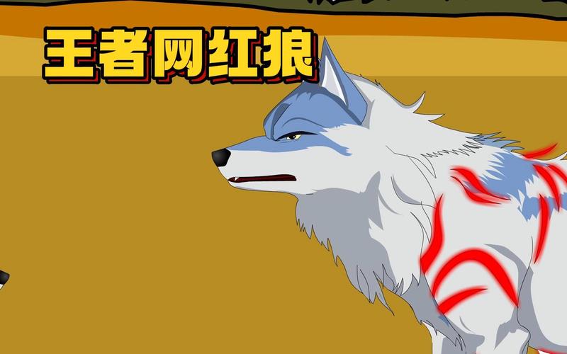 红狼漫画