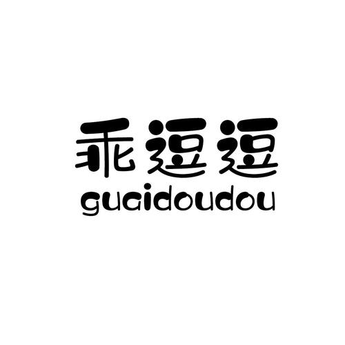 逗逗