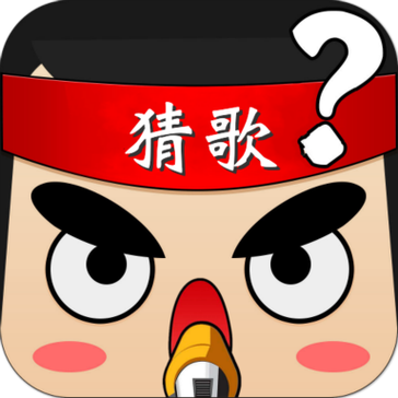 猜歌大赢家正版缩略图