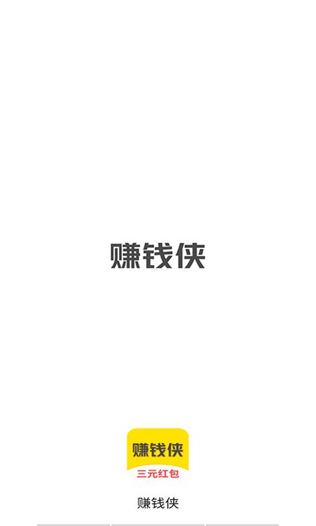 赚钱侠最新版游戏截图