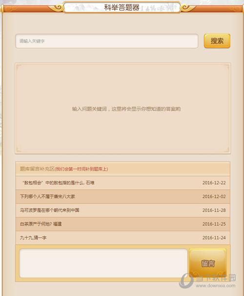 梦幻手游科举答题器游戏截图