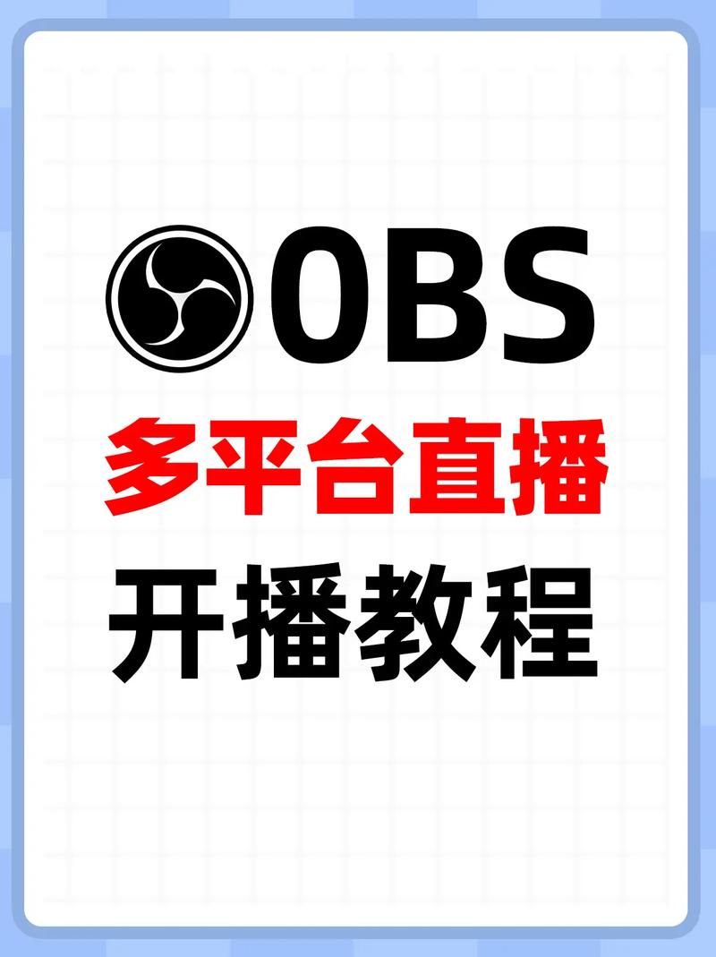obs直播软件手机版