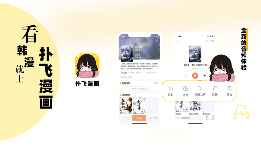 扑飞阅读app免费版