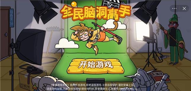 全民脑洞高手游戏截图