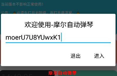 云自动弹琴卡密辅助器游戏截图