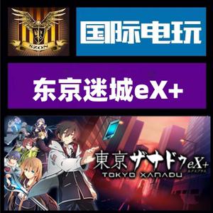 东京迷城eX存档修改器