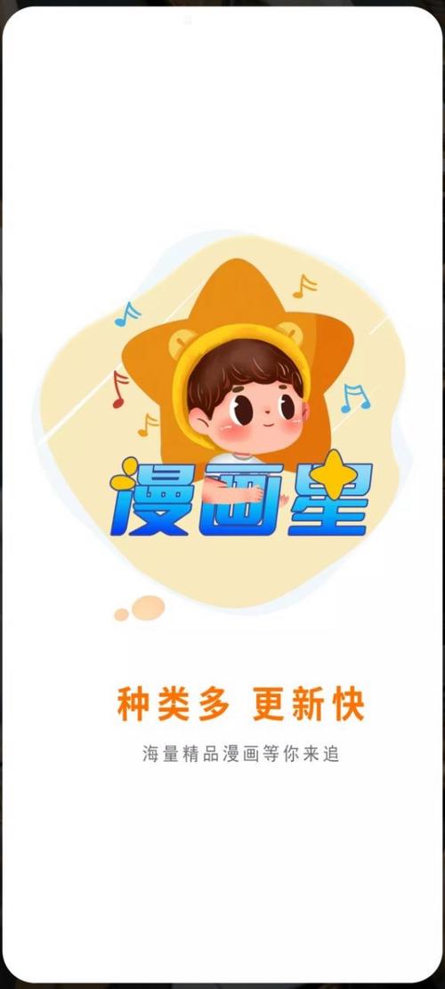 星漫画官方版