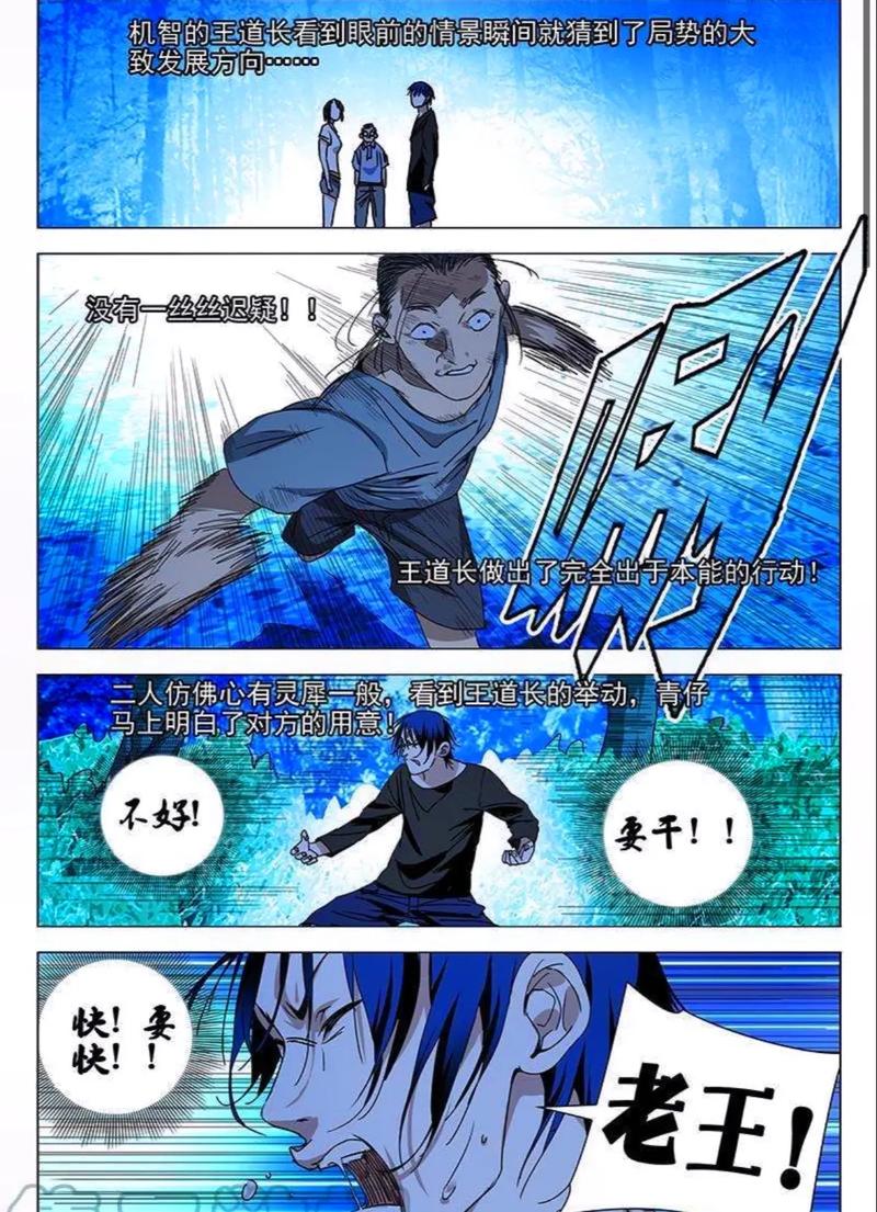 一人之下漫画