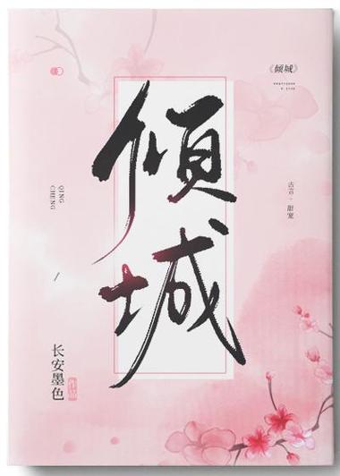 倾城小说免费阅读游戏截图