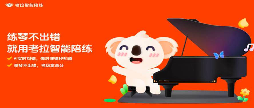 考拉陪练学习游戏截图