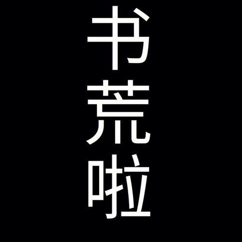 书荒网TXT手机版游戏截图