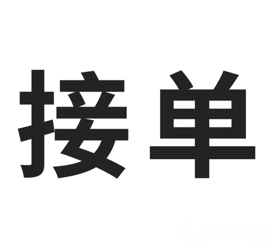 美蓝兼职悬赏接单