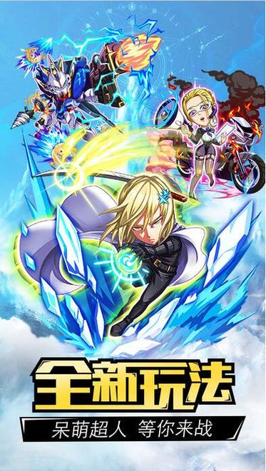 神拳超人安卓版
