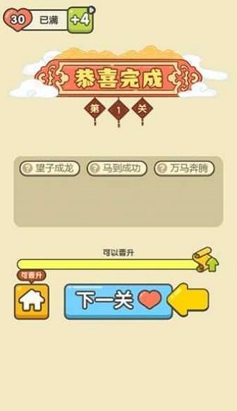 成语大文豪红包版游戏截图