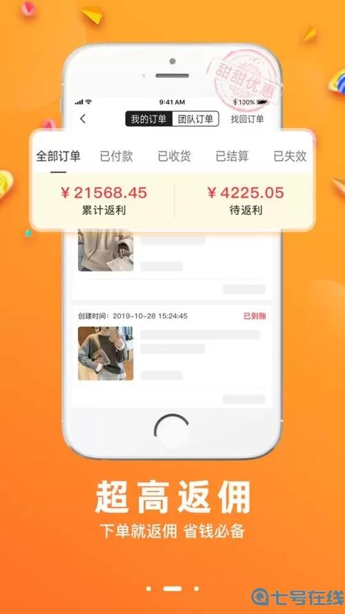 甜甜试接单app