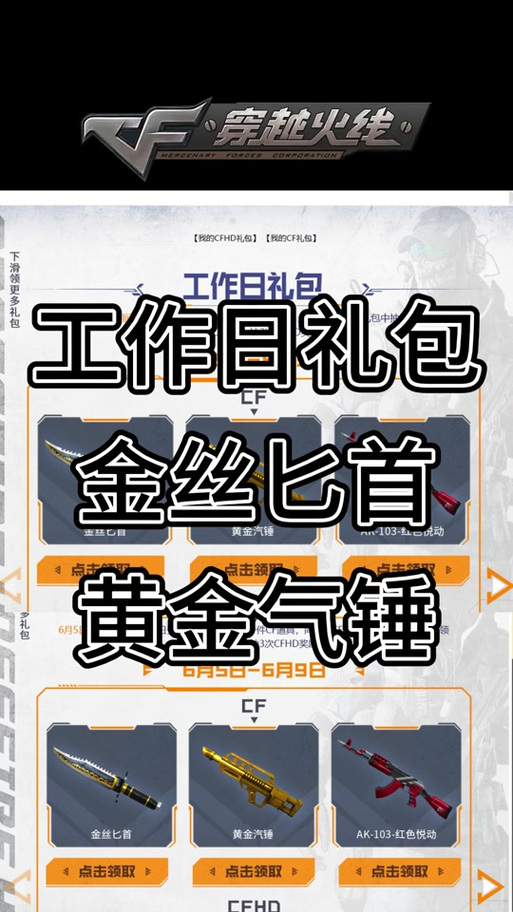 CF掌火过生日豪礼领取助手游戏截图