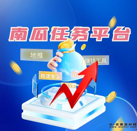 南瓜赚平台缩略图