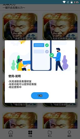 王者小盒子单机全皮肤教程缩略图