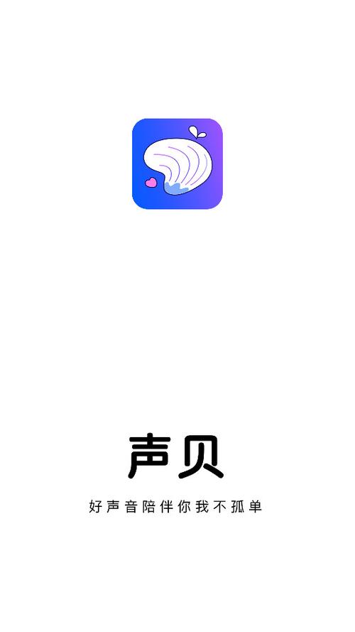 声贝app官网版游戏截图