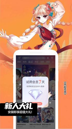 飒漫画永久VIP最新版缩略图