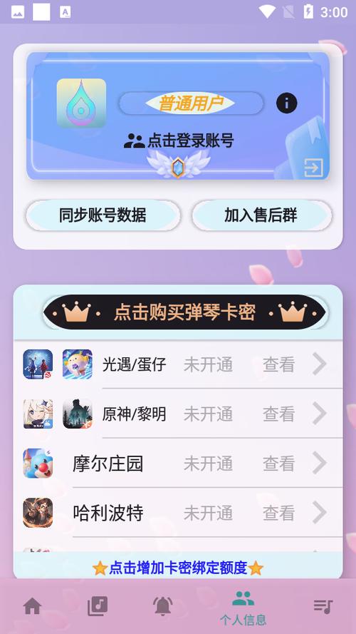 咕子自动弹琴辅助器游戏截图