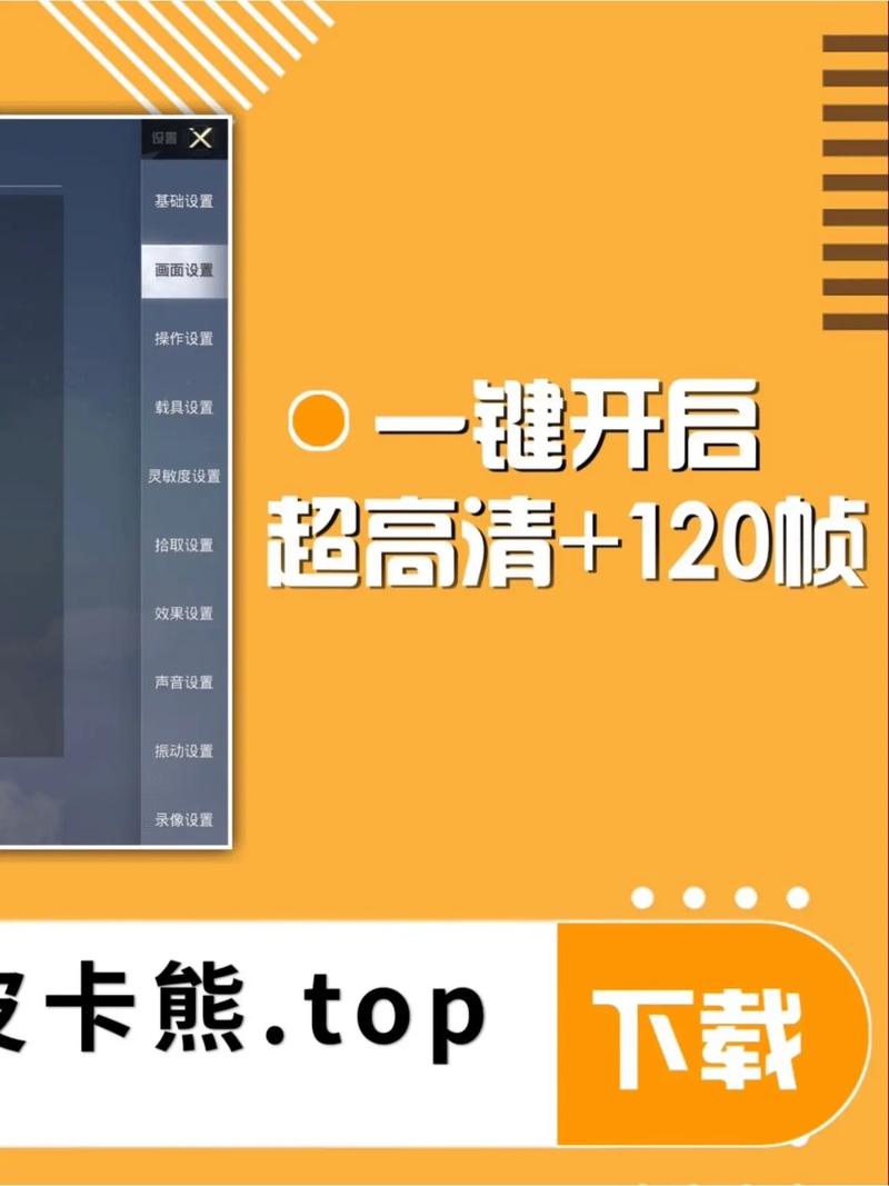 皮卡熊画质助手2.0游戏截图
