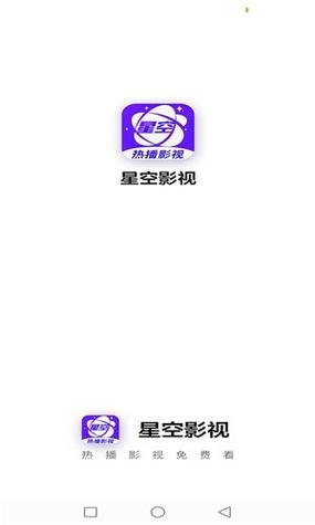 星空影视正版免费下载
